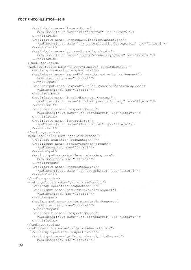 ГОСТ Р ИСО/HL 7 27951-2016, страница 132